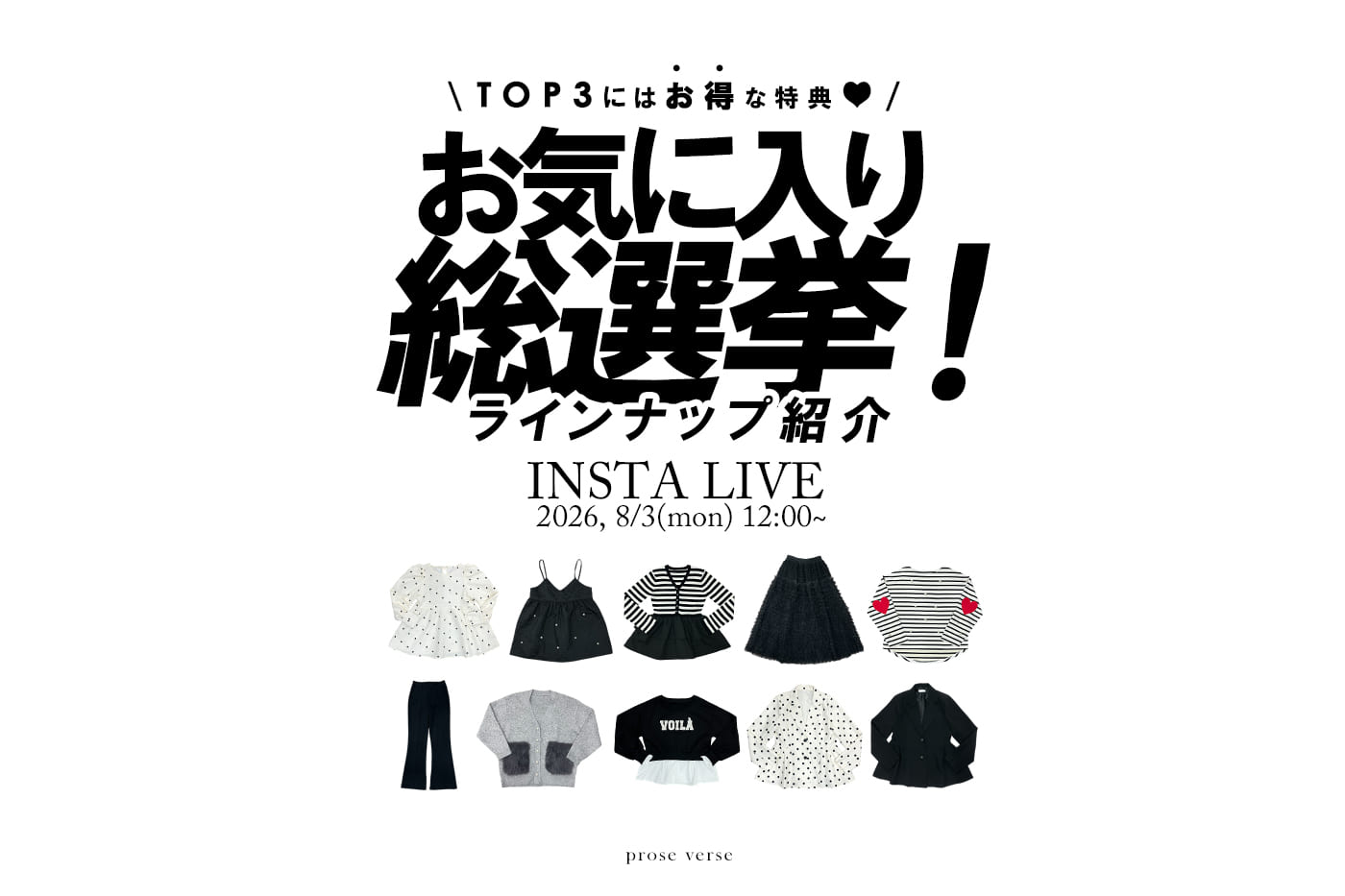 prose verse 《インスタライブ》8/3配信分アーカイブ公開！