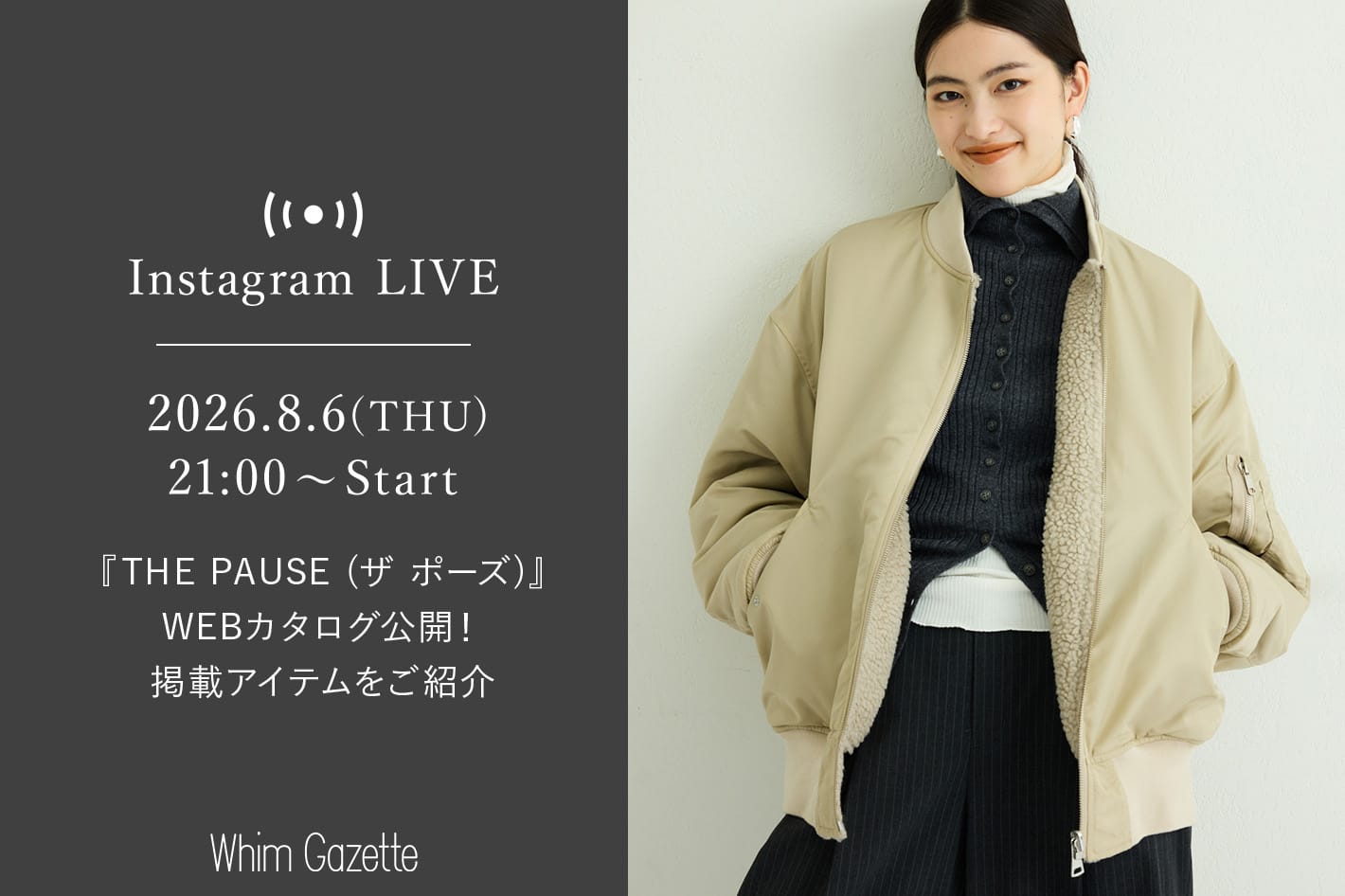Whim Gazette 【LIVE】8/6(木)21：00～配信！『THE PAUSE (ザ ポーズ)』WEBカタログ公開！掲載アイテムをご紹介