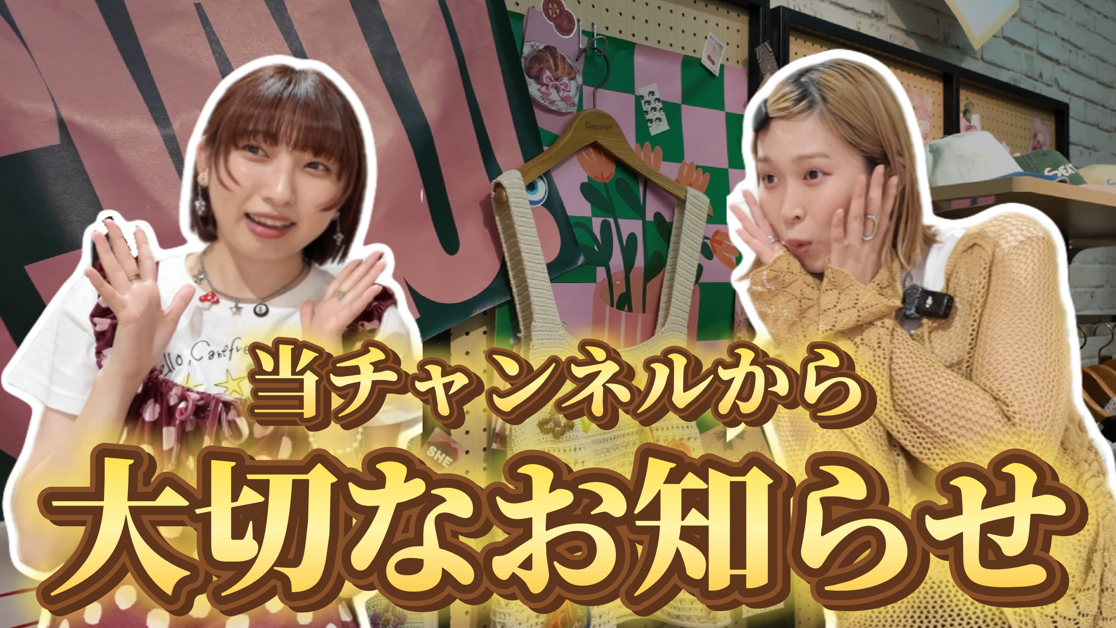 CIAOPANIC 【YouTube】チャオパ二チューブから大切なお知らせ！