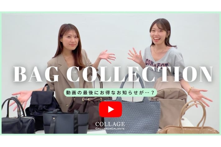 COLLAGE GALLARDAGALANTE YouTube更新！新作バッグをご紹介◎