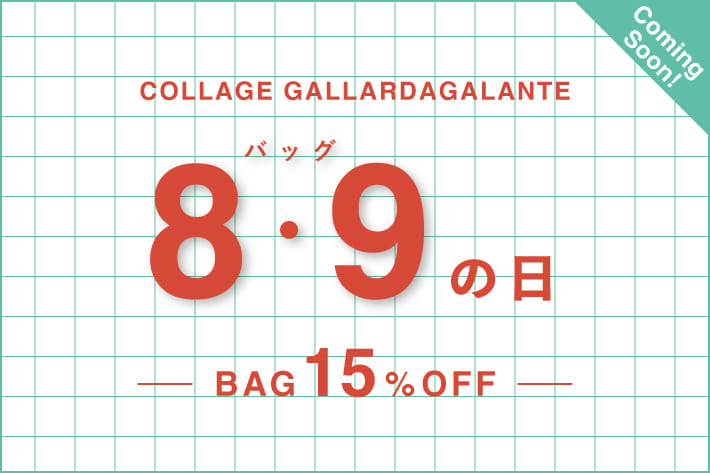 COLLAGE GALLARDAGALANTE 【告知】8月9日限定で対象バッグ15%OFF