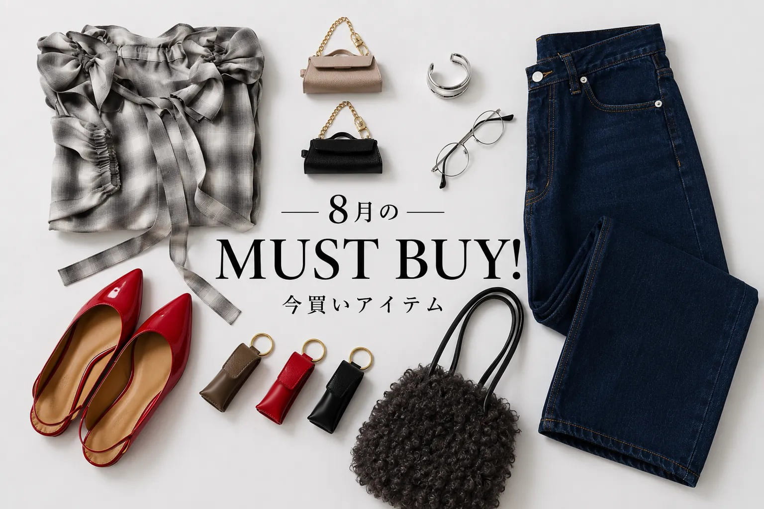 RIVE DROITE MUST BUY! 8月の"今買いアイテム"