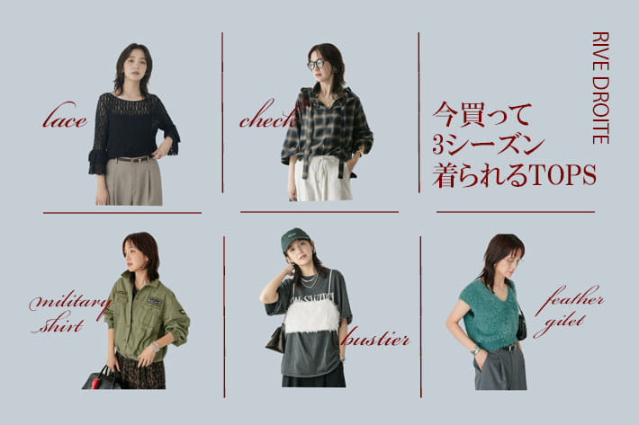 RIVE DROITE 今買って3シーズン着られるTOPS