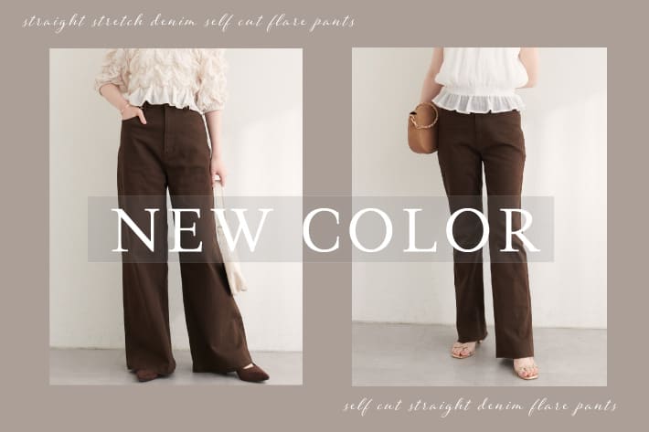 natural couture 【New Color】人気のデニムに新色ブラウンが登場！