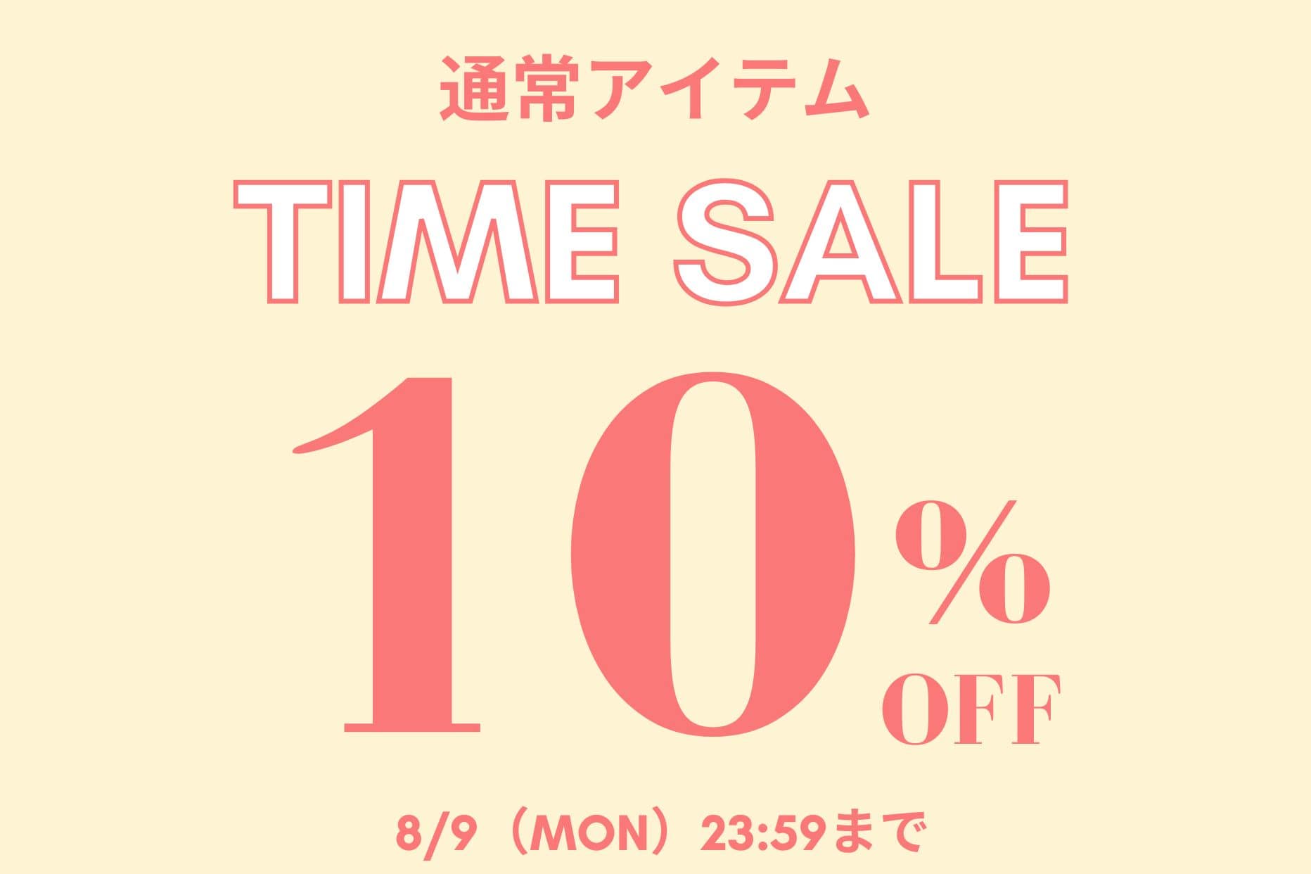 OLIVE des OLIVE すぐ届く通常アイテムが10%OFF！
