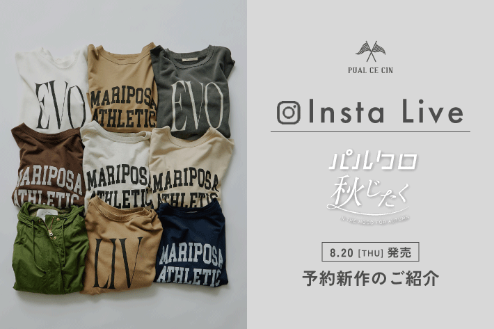 PUAL CE CIN 【8/20(木)配信】インスタライブアーカイブ公開中