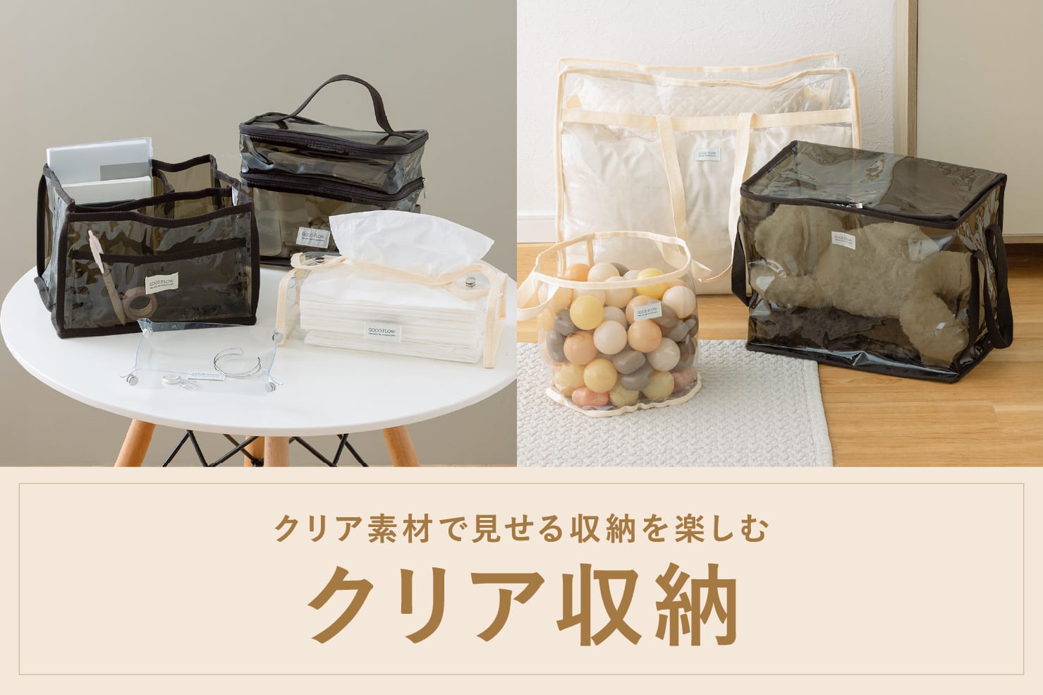 3COINS 見せる収納を楽しむクリア収納