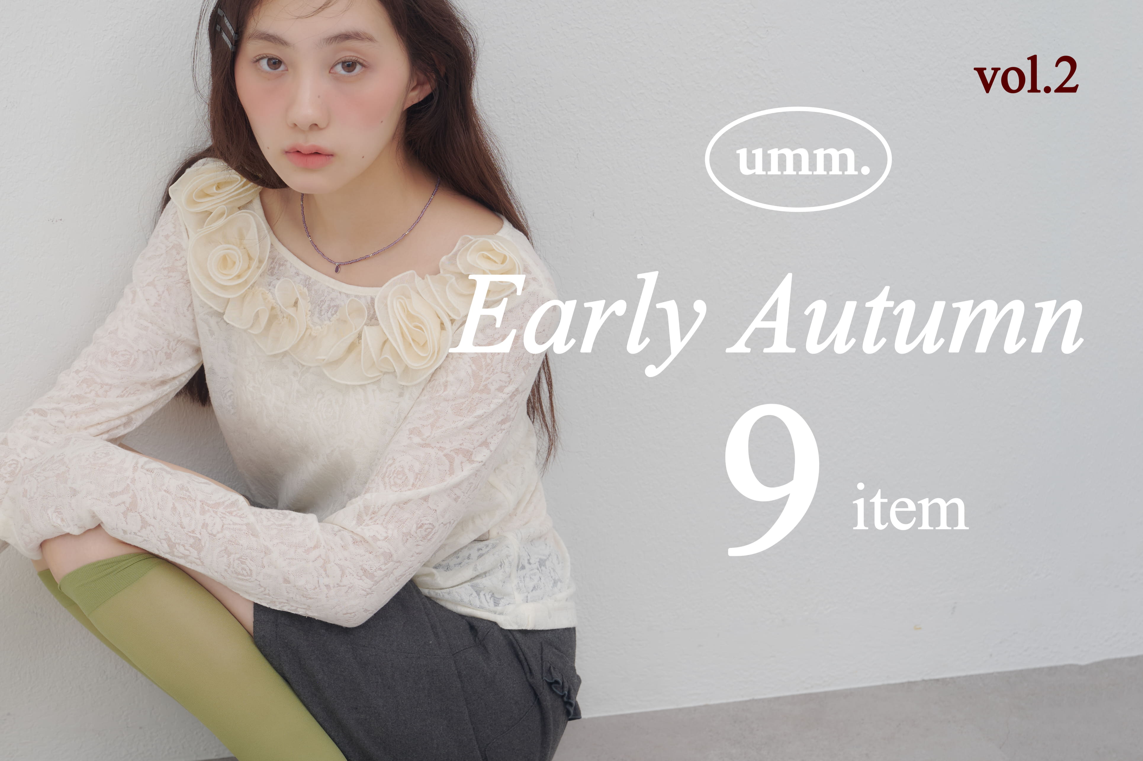 DISCOAT 【umm.】秋の新作9選★vol.2