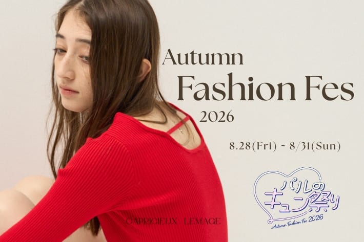 CAPRICIEUX LE'MAGE 【パルのキュン祭り】Autumn Fashion Fes 2026開催決定！