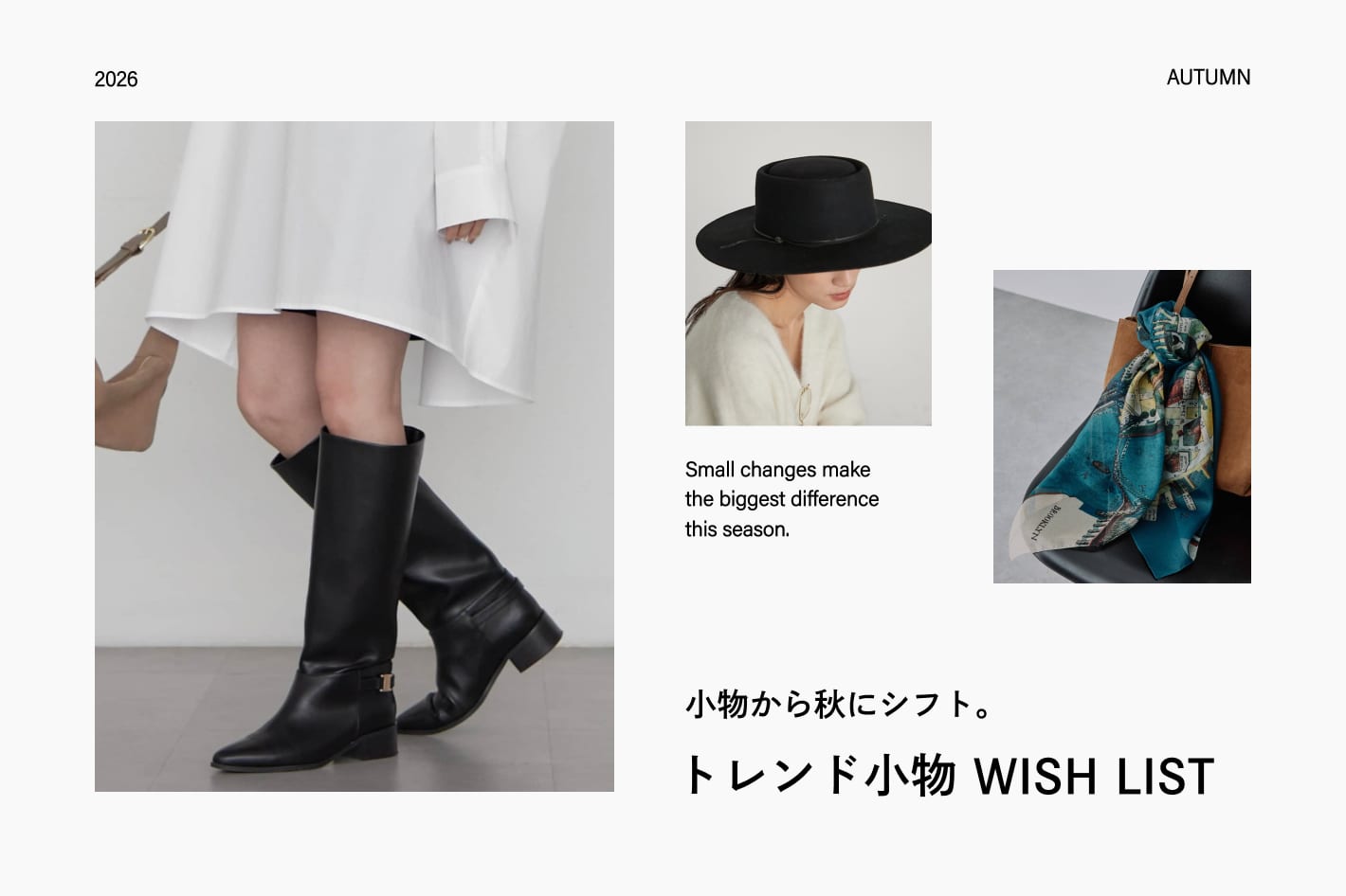 LOUNGEDRESS 【GALENA】小物から秋にシフト。トレンド小物WISH LIST