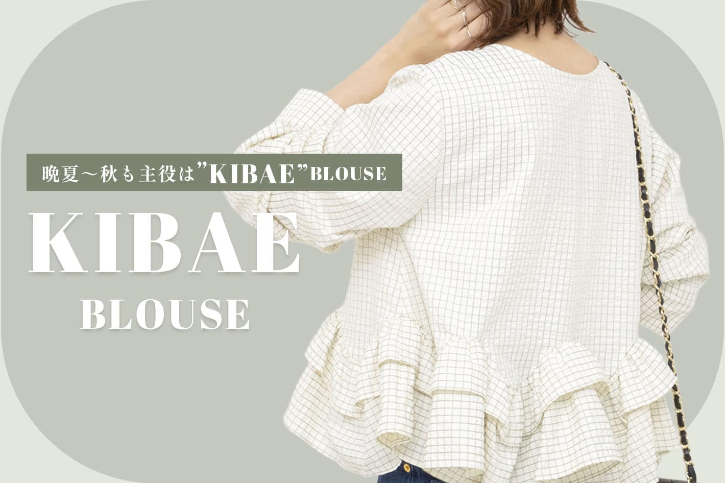 NOLLEY'S 【NOLLEY'S】晩夏～秋も主役は”KIBAE”BLOUSE