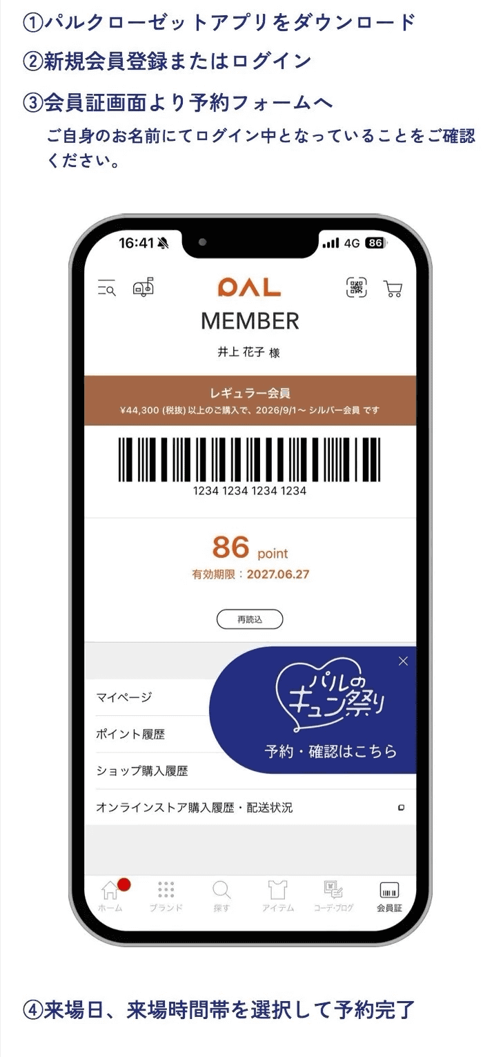 パルクローゼットアプリ