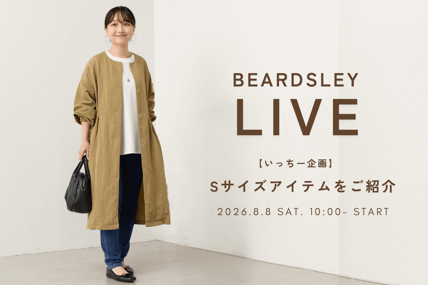 BEARDSLEY 【8.8.SAT 10:00-】LIVE配信スタート