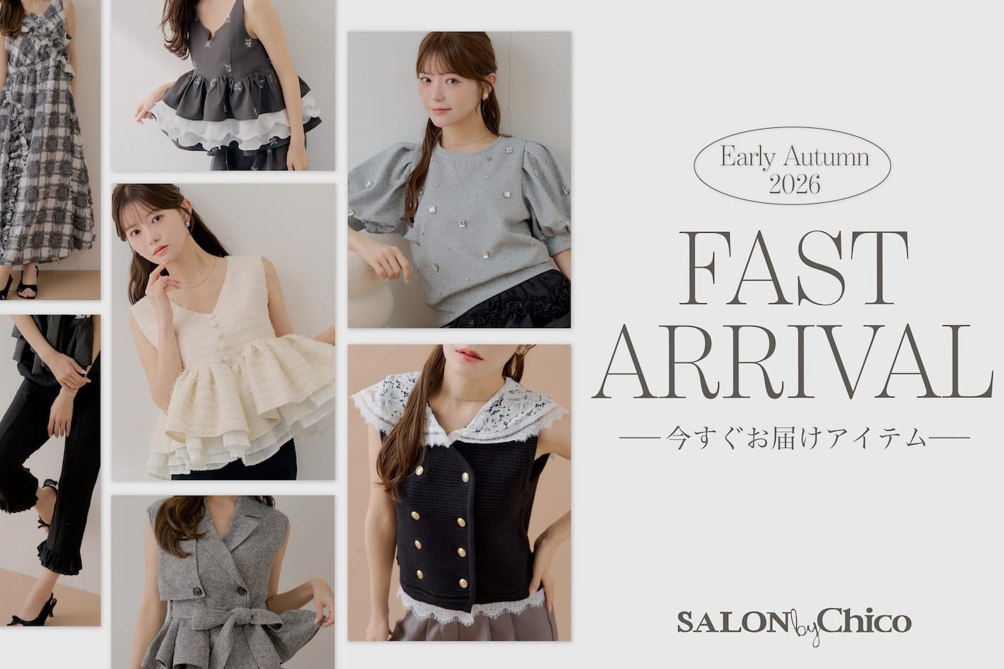 Chico 【SALON by Chico】夏のお出かけにも間に合う！今すぐお届けアイテム◎