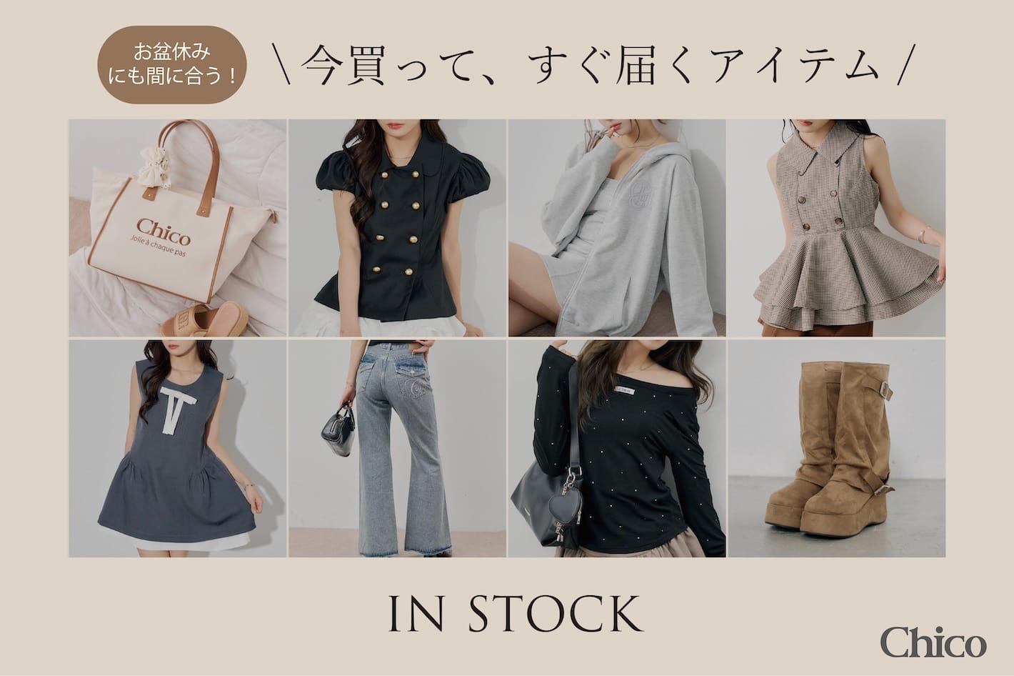 Chico 【お盆休みにも間に合う！】今すぐお届けアイテム♡