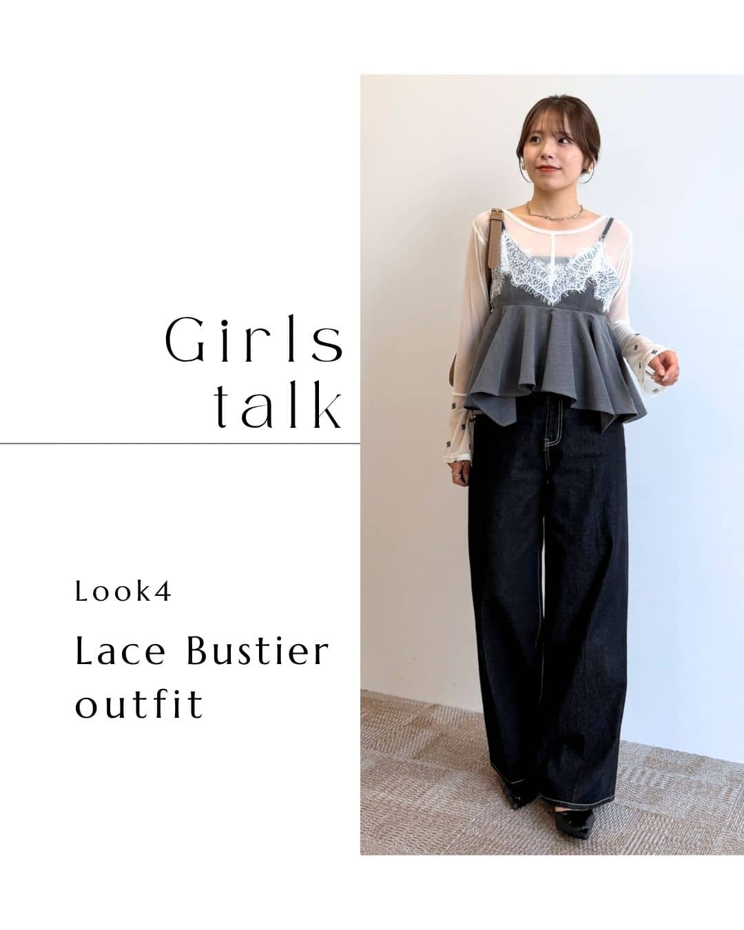 女子会コーデ