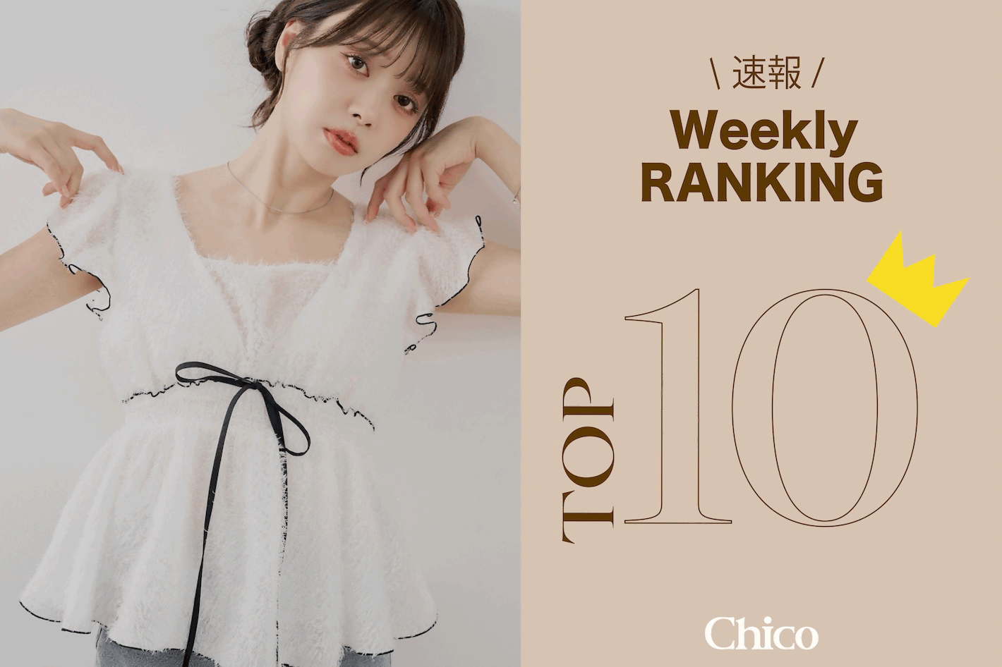 Chico 【速報！】夏に着たい♪人気アイテムTOP10