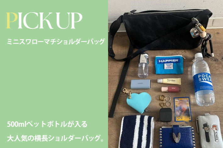 ear PAPILLONNER 【PICK UP】ミニスワローマチショルダーバッグ