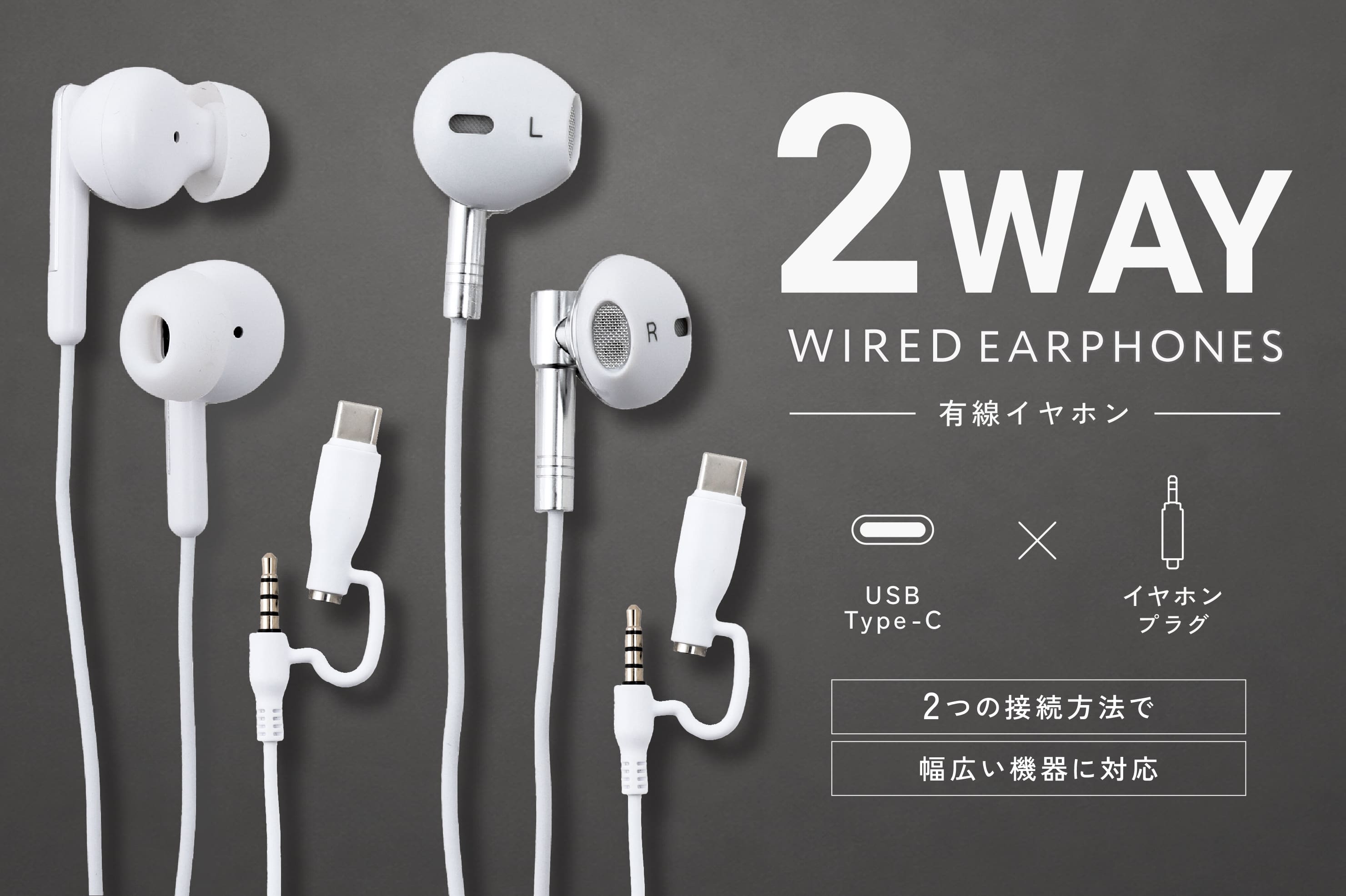 3COINS 幅広い機器に対応◆2WAY有線イヤホン