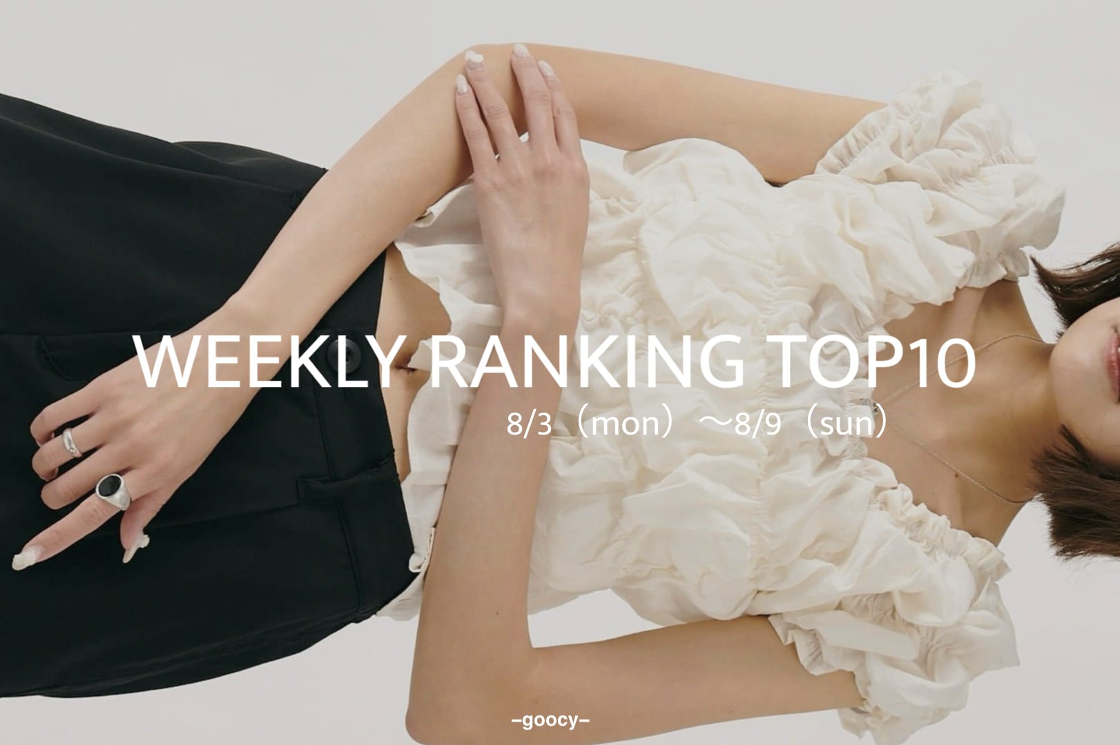 -goocy- 【今の気分で選ぶ】RANKINGTOP10