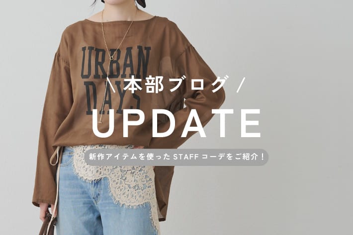 PUAL CE CIN 【PUAL CE CIN】本部ブログを更新しました！