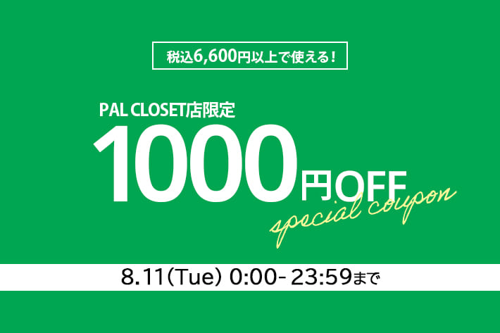 ear PAPILLONNER 24時間限定！1000円クーポンプレゼント