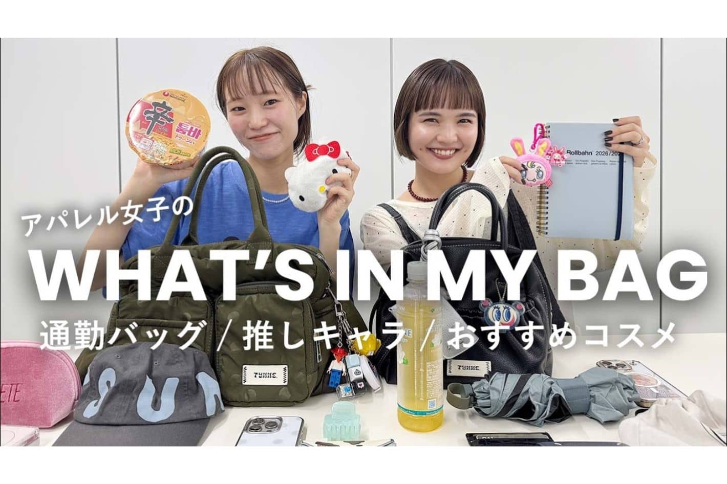CIAOPANIC TYPY 【YouTube更新】アパレル女子の夏の通勤バッグの中身大公開！👜✨