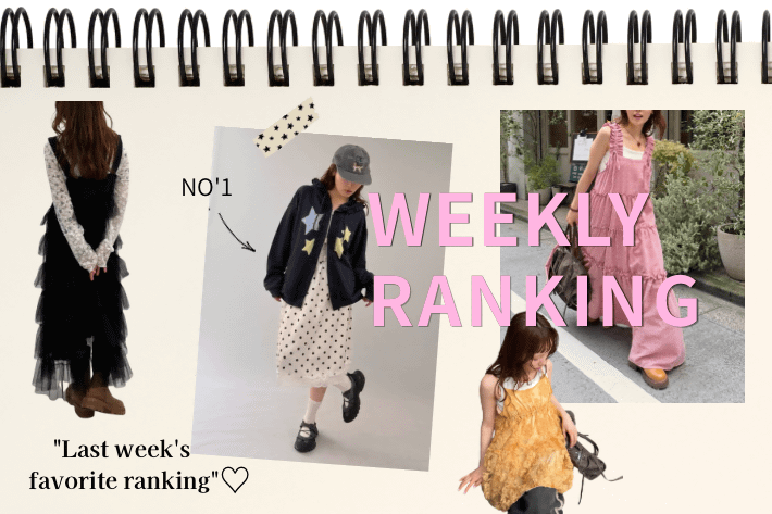 w closet 【WEEKLY RANKING】お気に入り人気ランキング♪