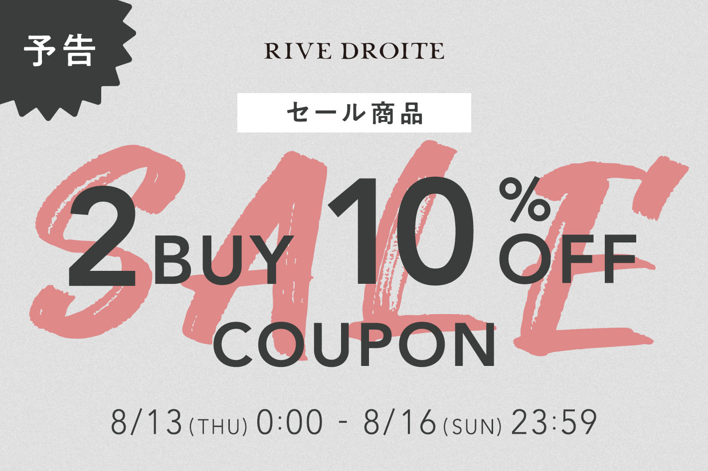 RIVE DROITE ≪予告≫【4日間限定！】セール商品2BUY10％OFFキャンペーン開催！