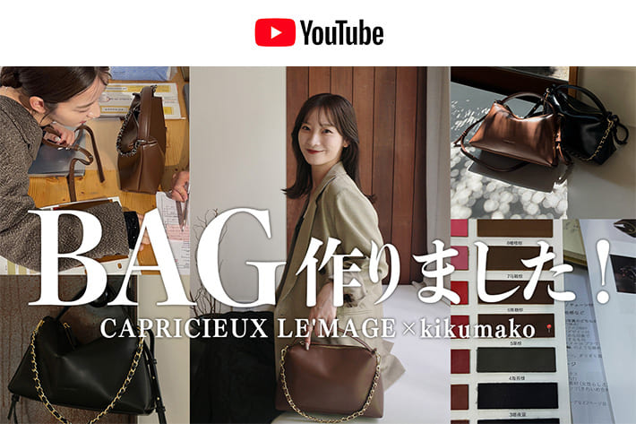 パルクロ CHANNEL 本気で欲しいバッグ、作っちゃいました 👜♡ こだわりポイントやおすすめスタイリングまで徹底解説！
