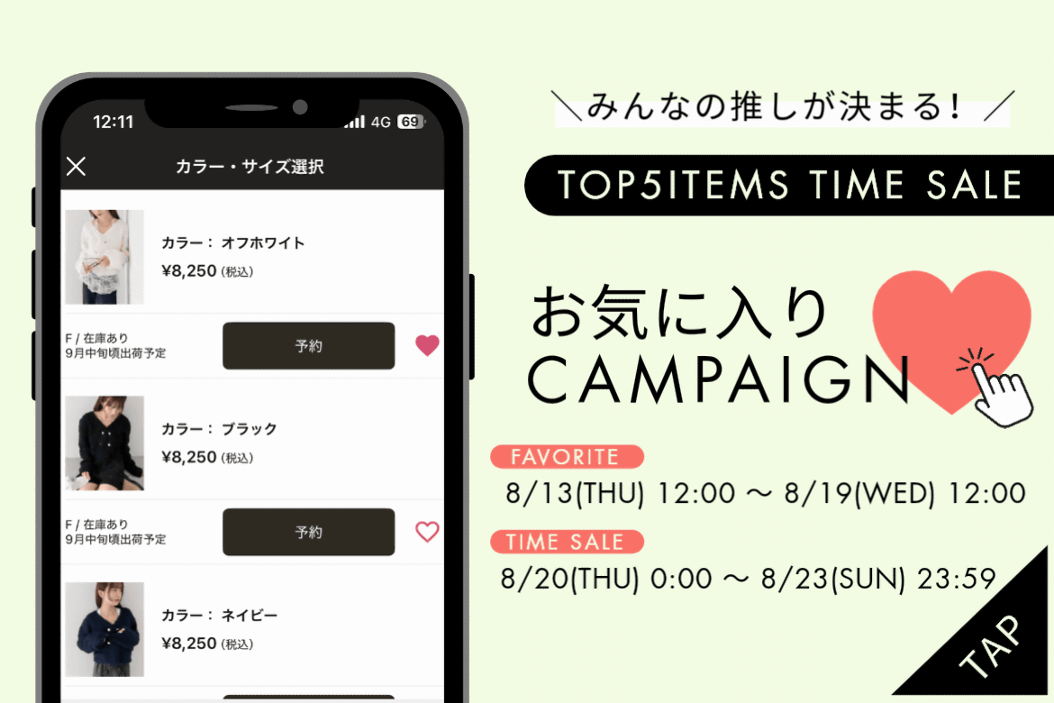 mystic 【8/19(水) 12:00まで】お気に入りCAMPAIGN開催！