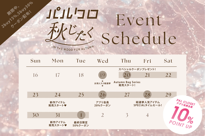 NICE CLAUP / OLIVE des OLIVE OUTLET 【8/20(木)スタート！】秋じたくスケジュール！