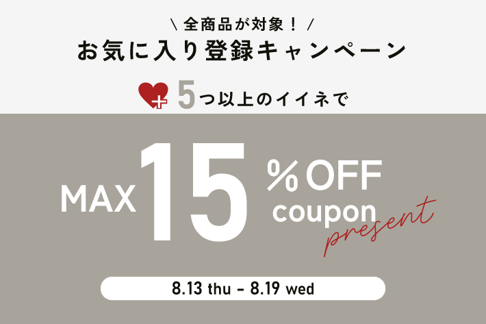 PUAL CE CIN 【PUAL CE CIN】お気に入り登録キャンペーン！