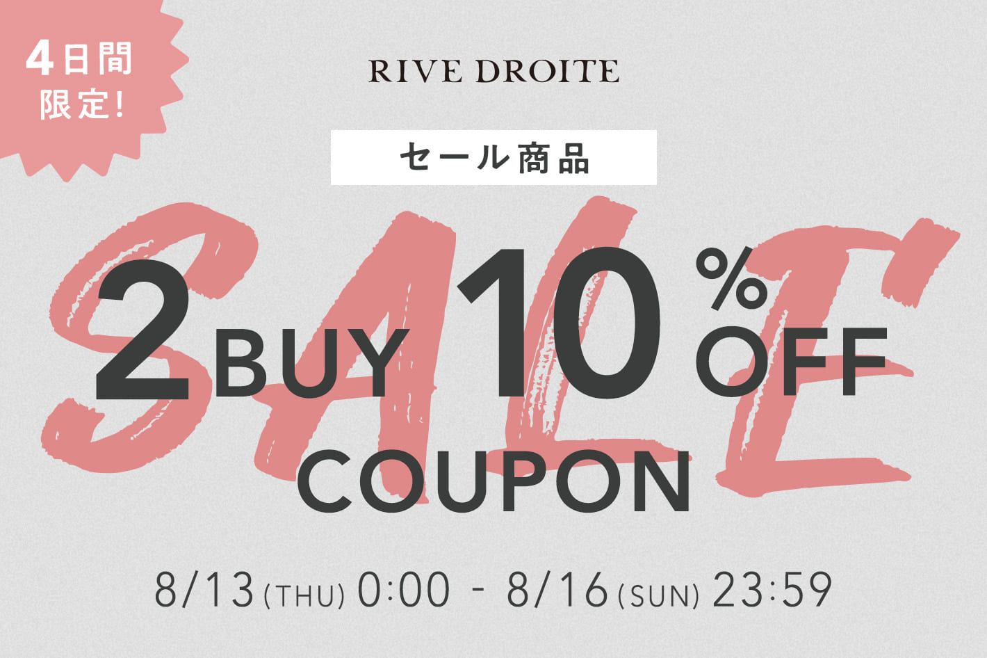 RIVE DROITE 【4日間限定！】セール商品2BUY10％OFFキャンペーン開催！