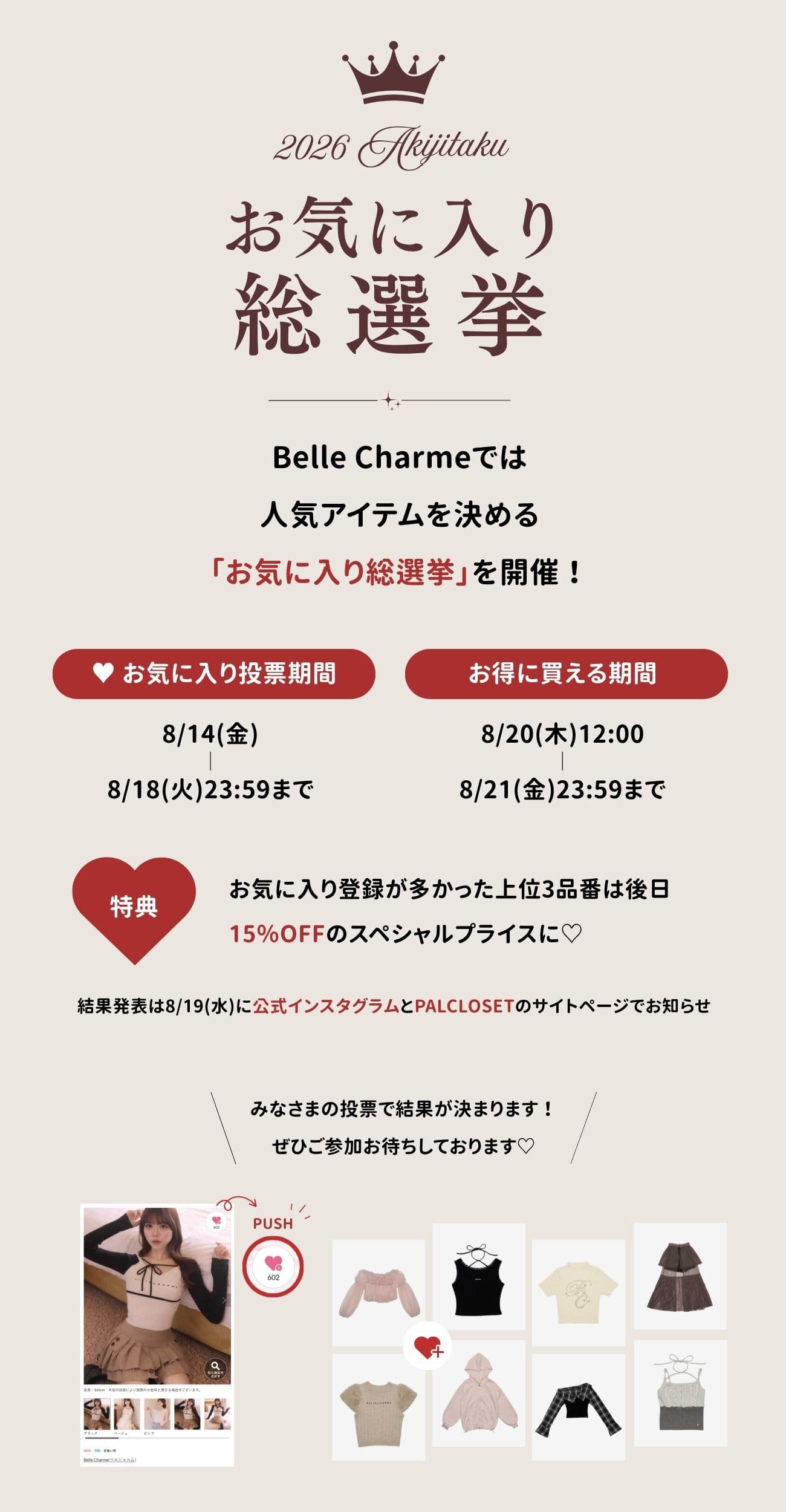 お気に入り総選挙 メインビジュアル