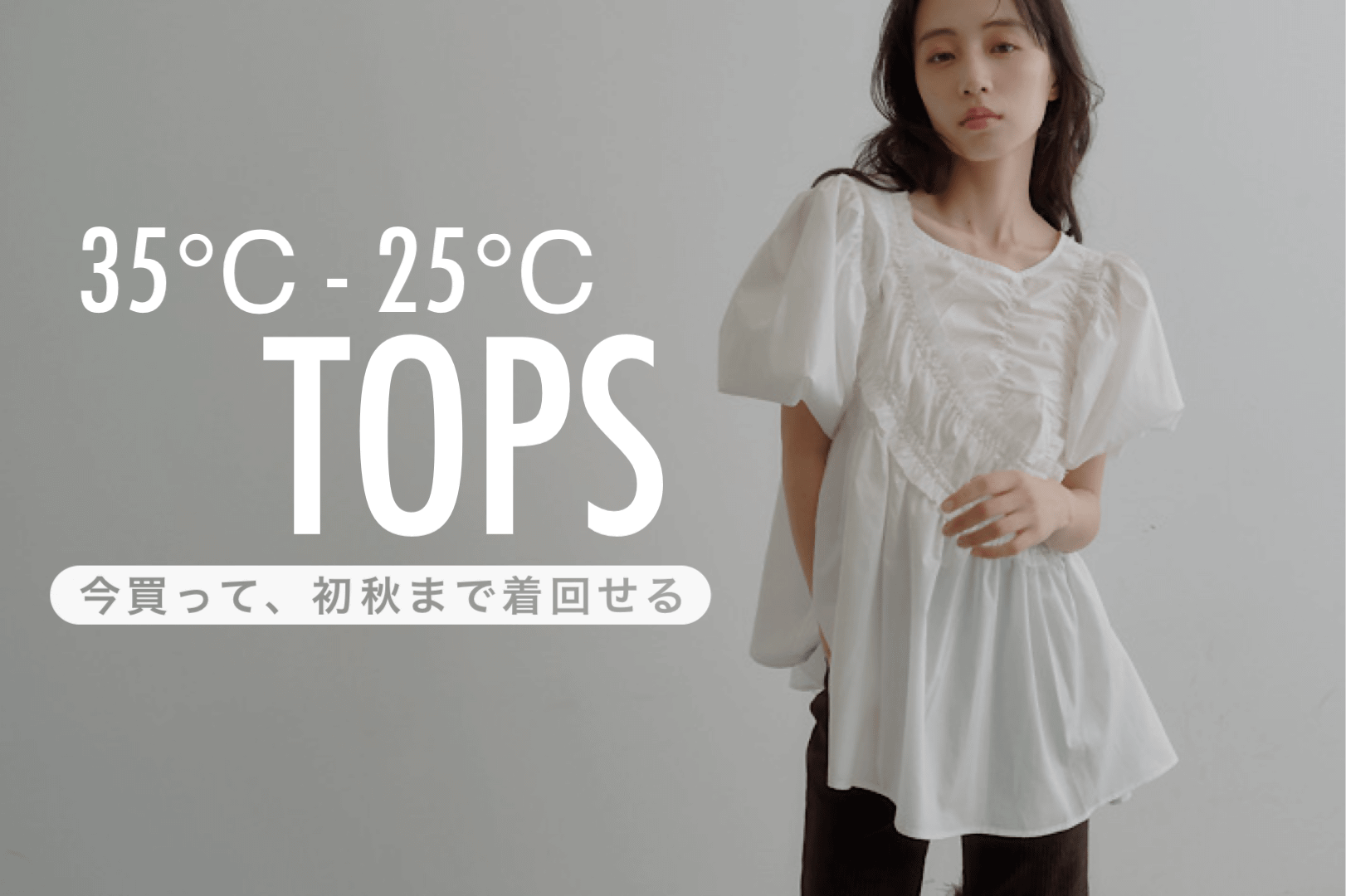 Kastane 【25℃-35℃】いまから着れる秋っぽ服
