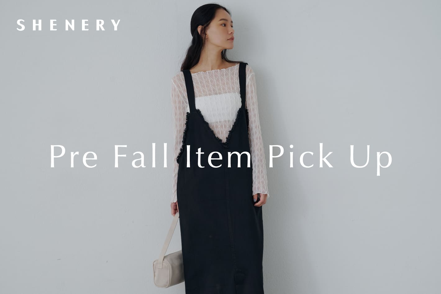 SHENERY 【特集】新しい季節のスタイルを完成させるアイテム