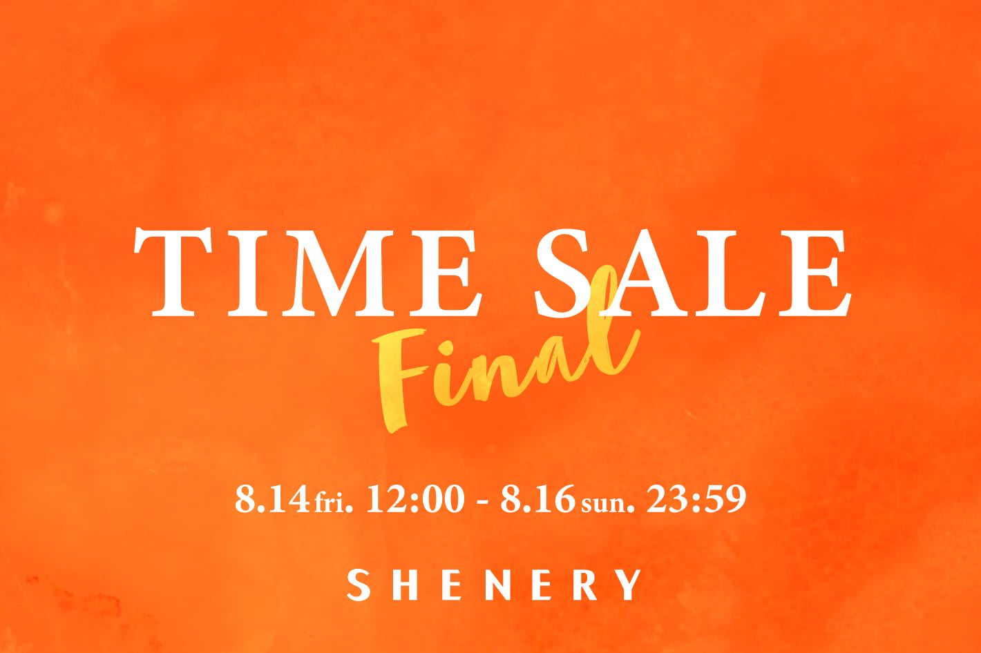 SHENERY タイムセールFINAL開催！