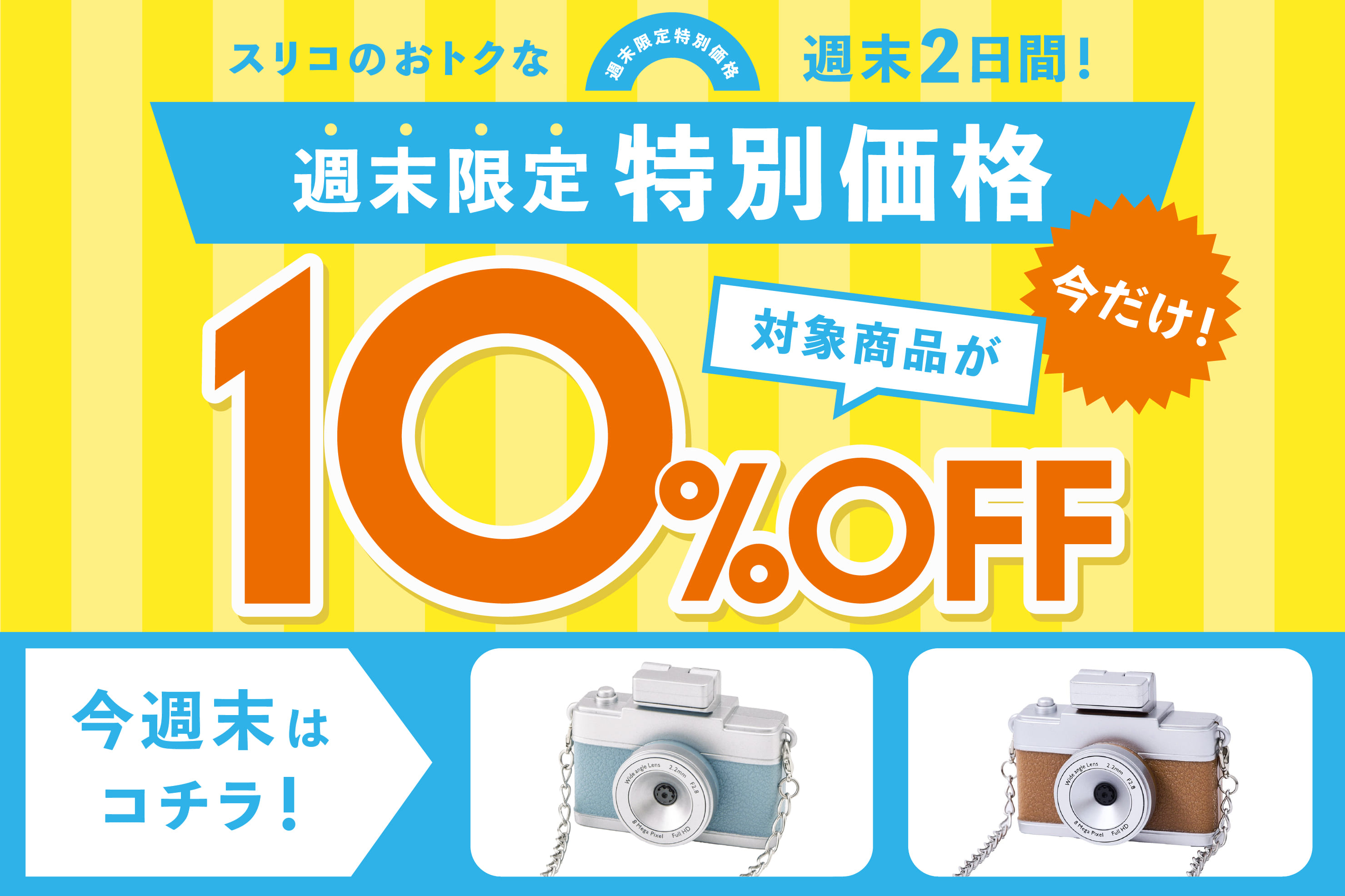 3COINS 週末限定 10%OFF◆トイカメラ