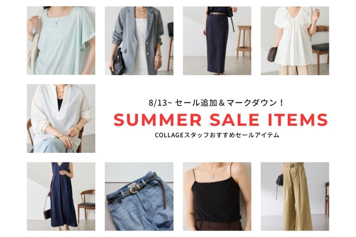 COLLAGE GALLARDAGALANTE 8/13 セールアイテム追加＆マークダウンアイテムも追加！