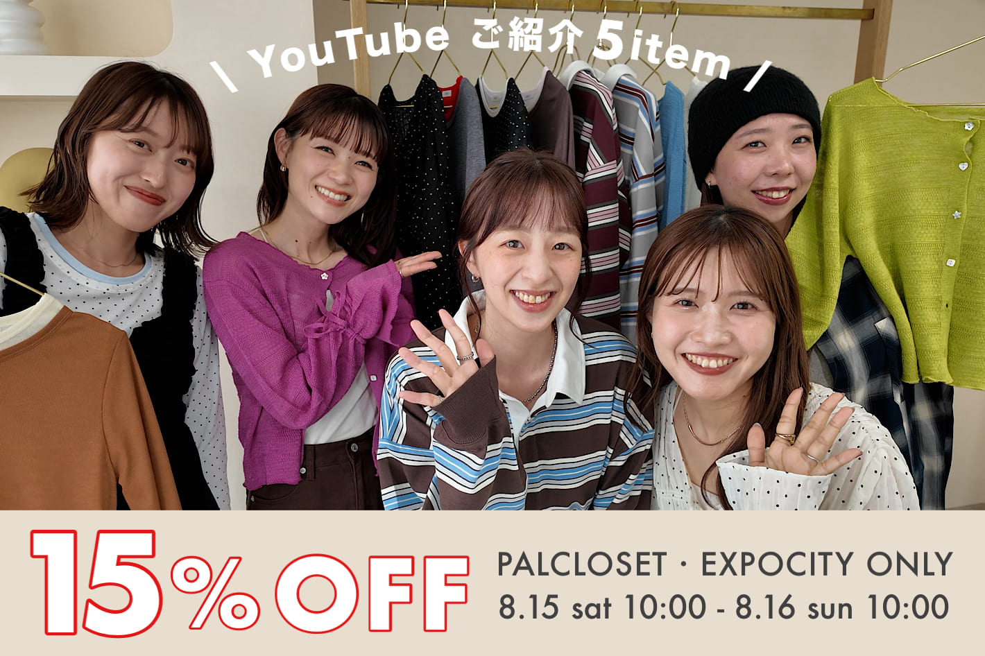 DISCOAT 【1日限り15％OFF！】YouTubeご紹介5アイテムに使えるクーポンプレゼント🎁