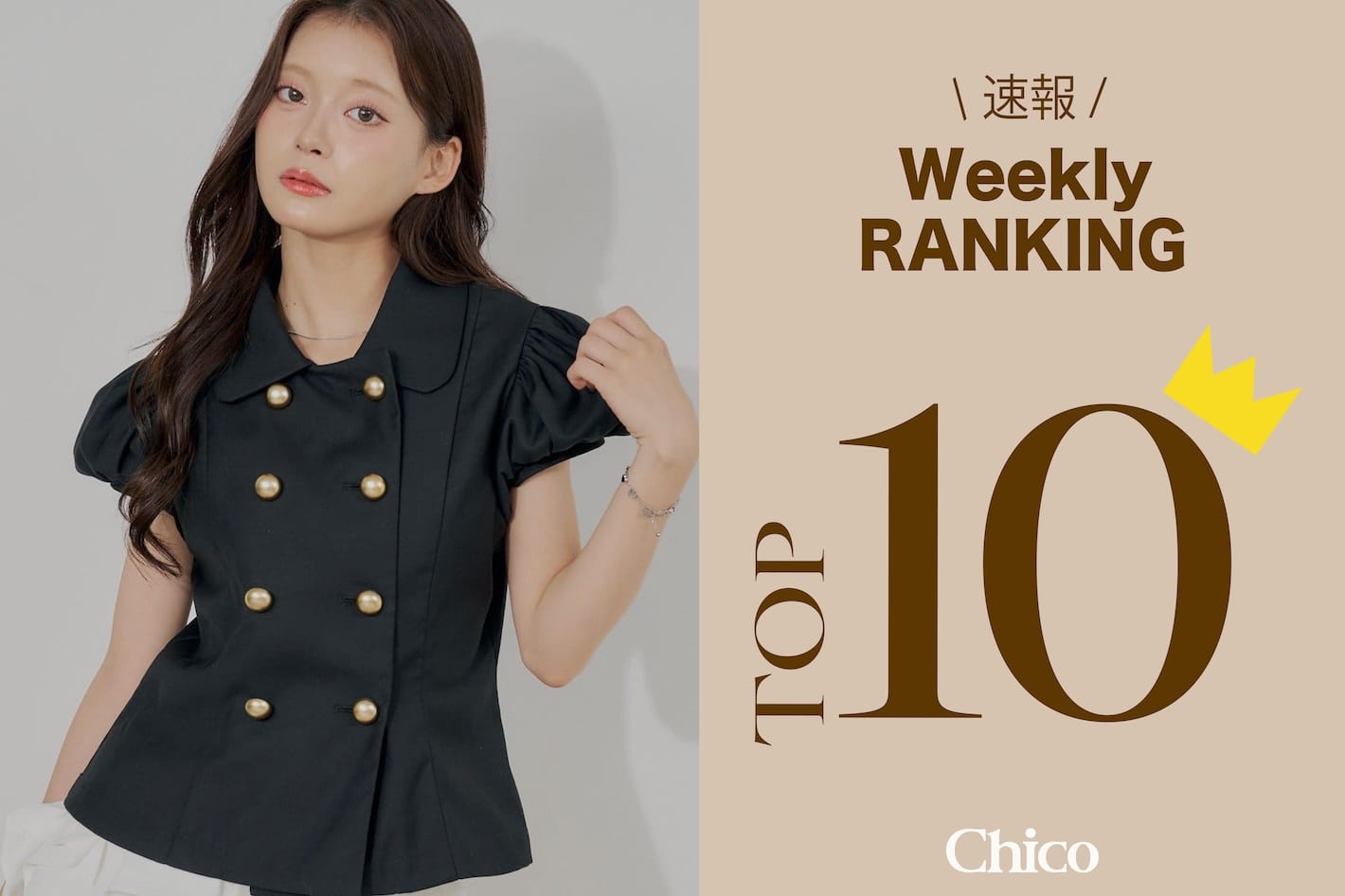 Chico 【速報！】今から秋まで着れる♪人気アイテムTOP10