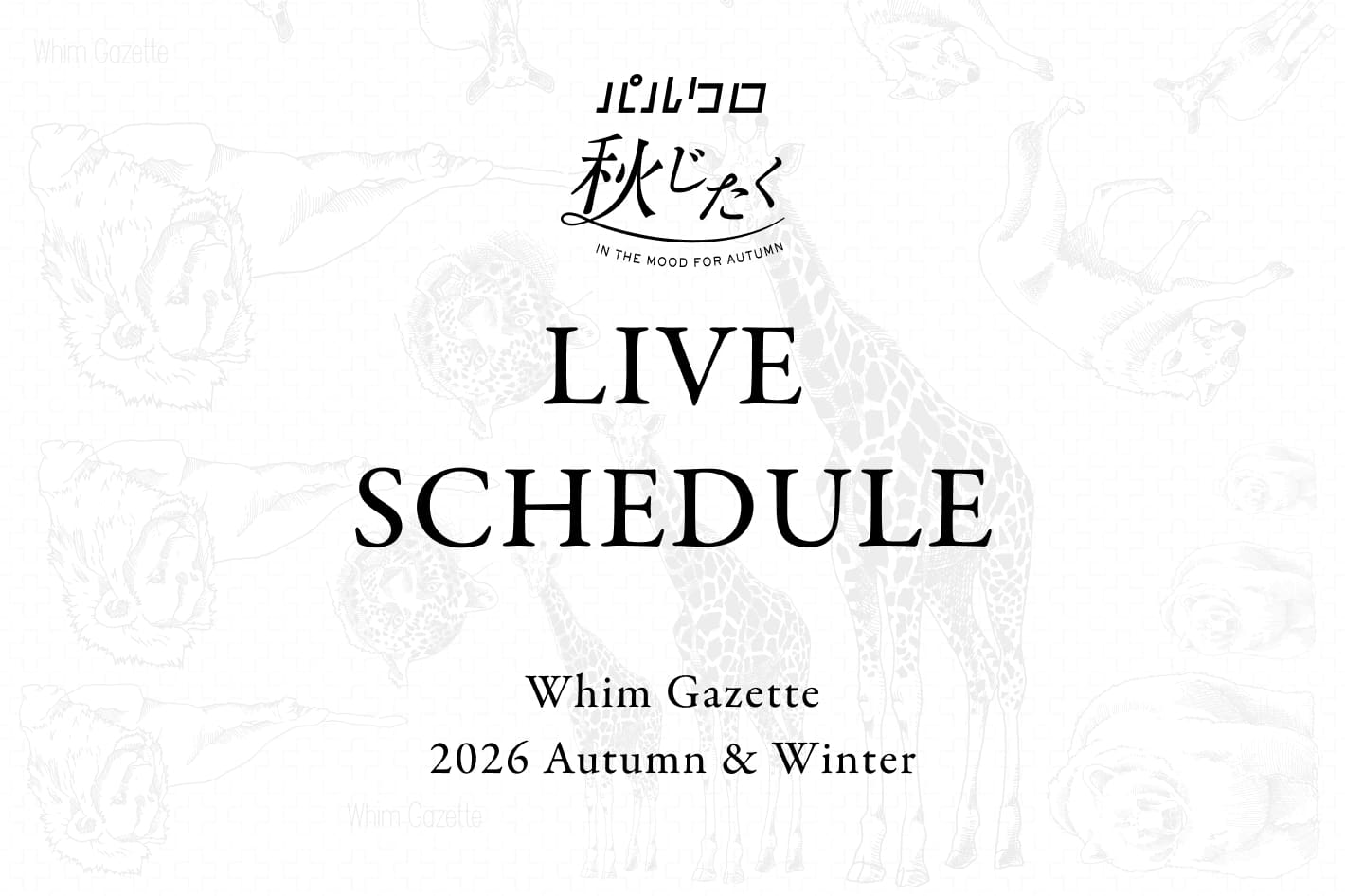 Whim Gazette 【LIVE】パルクロ秋じたくLIVEスケジュールのお知らせ