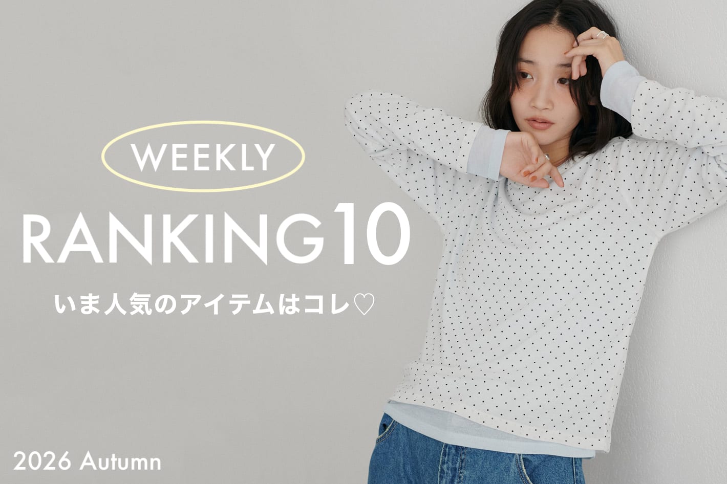 DISCOAT 【最新！RANKING10】いま人気のアイテムはコレ♡