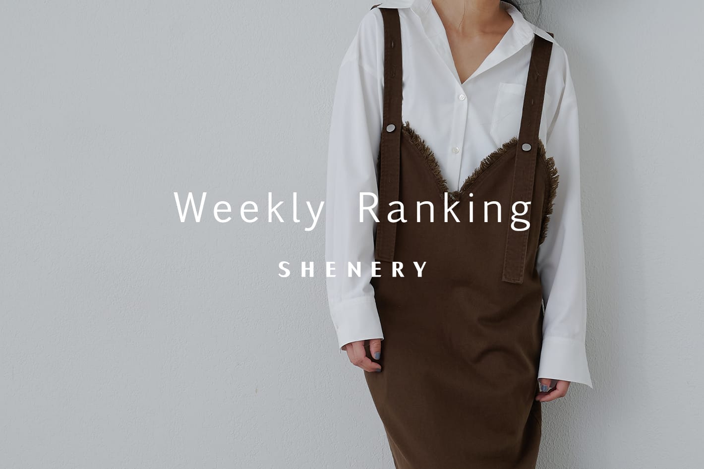 SHENERY 【Weekly Ranking】先週の人気アイテムTOP10！