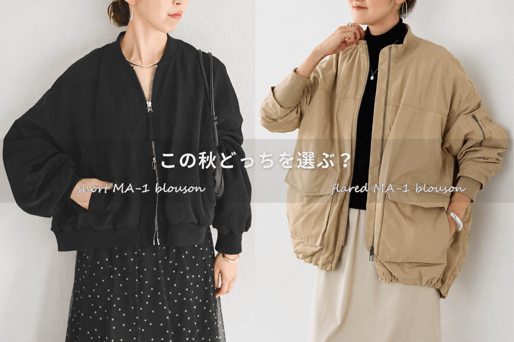BEARDSLEY この秋、どっちを選ぶ？印象で選ぶ2つのMA-1