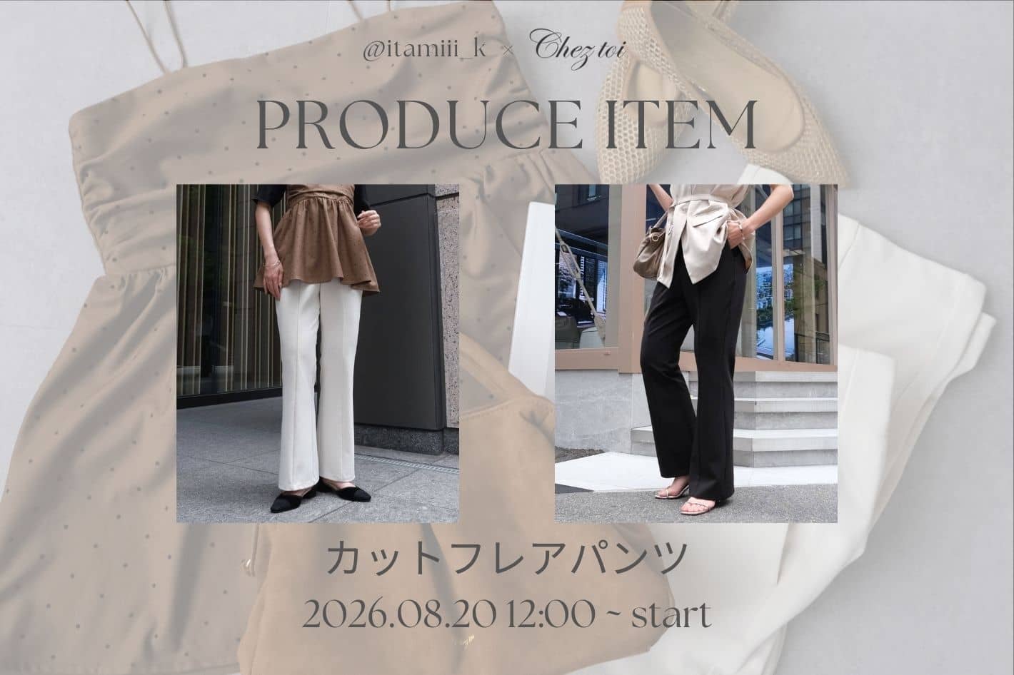 Chez toi 【 徹底解説 】【ITAMI企画】カットフレアパンツ