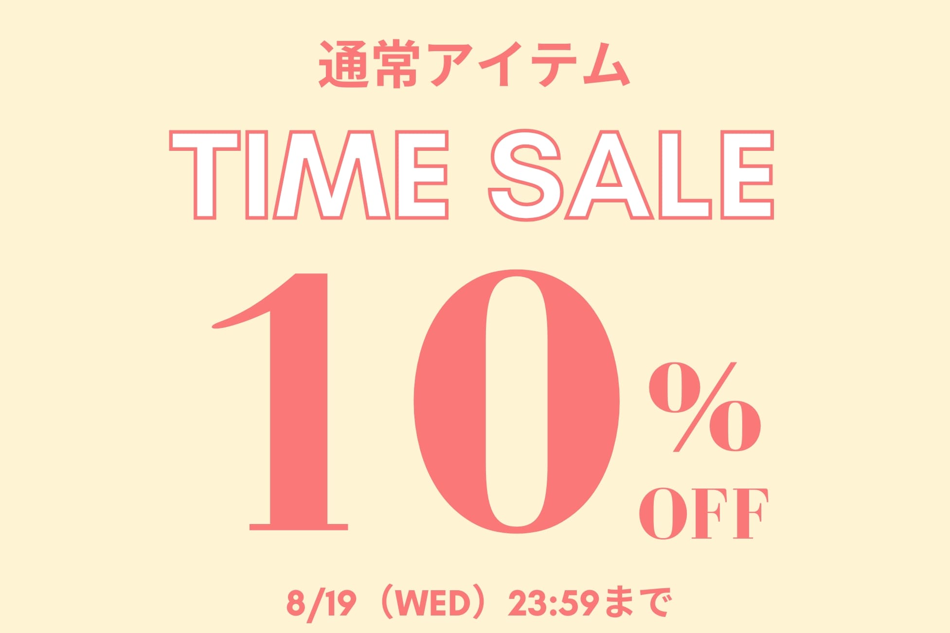 OLIVE des OLIVE すぐ届く通常アイテムが10%OFF！