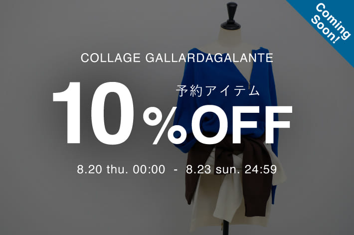 COLLAGE GALLARDAGALANTE 《告知》予約商品10％OFFクーポンキャンペーン