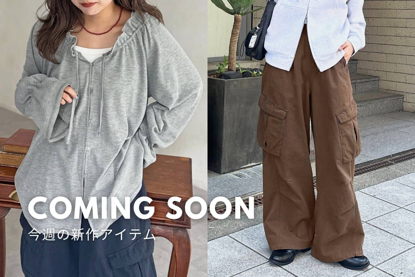 CPCM 【Coming Soon】8/21(金)販売の新作をご紹介！